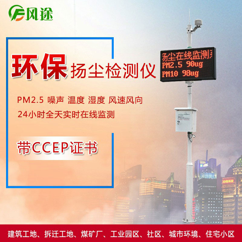 風(fēng)途科技揚塵監(jiān)測系統(tǒng)怎么樣？