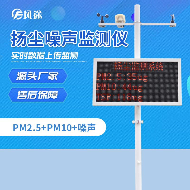 揚塵監(jiān)測系統(tǒng)超標自動聯(lián)動，省時省力！
