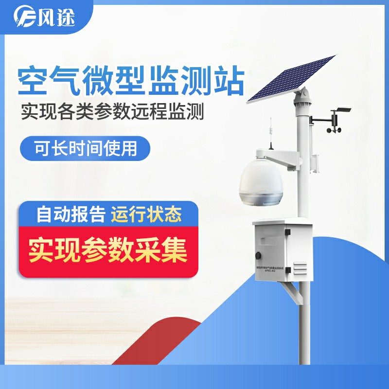 在校園里安裝空氣監(jiān)測(cè)系統(tǒng)，有什么用？