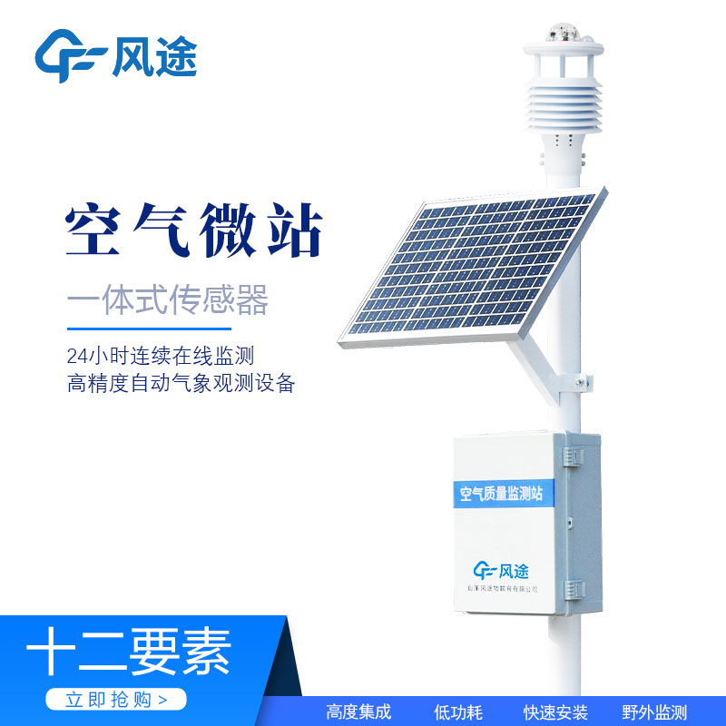 小型空氣質(zhì)量監(jiān)測站是什么儀器？