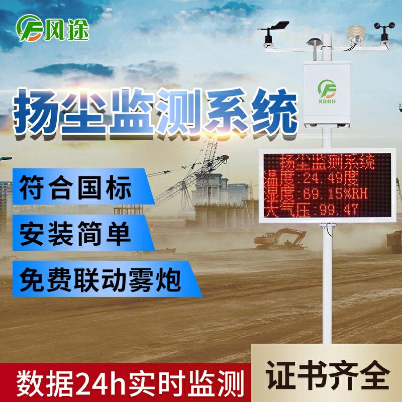 在線揚(yáng)塵監(jiān)測系統(tǒng)，科技賦能環(huán)保