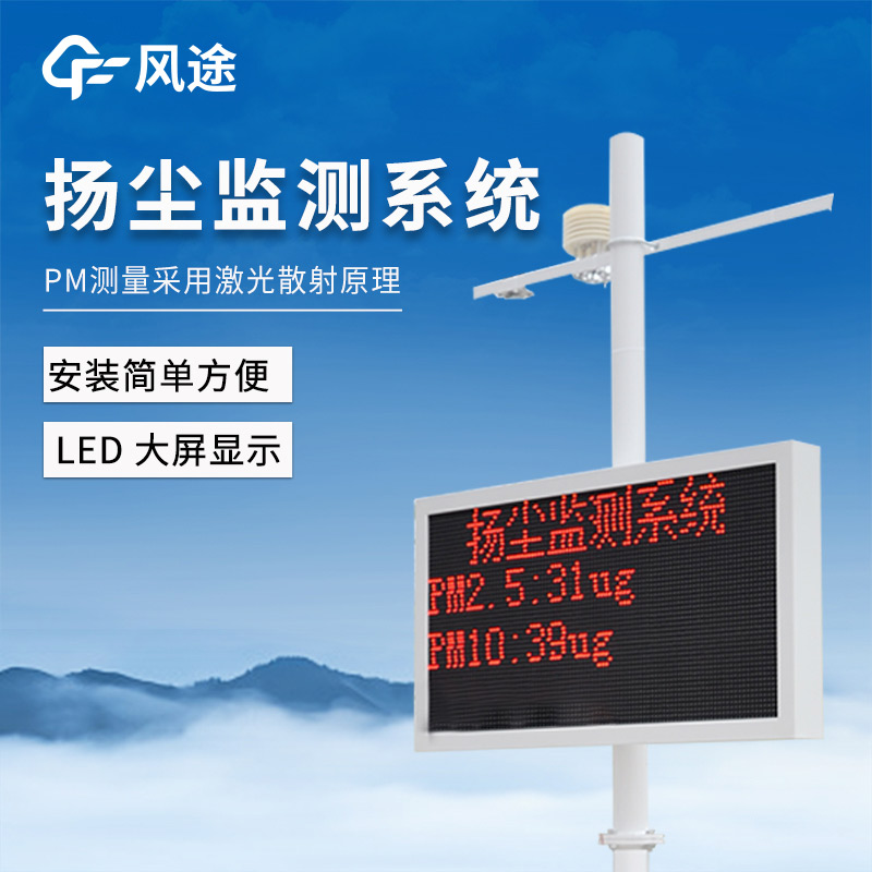 揚塵檢測儀，智慧管理揚塵排放污染